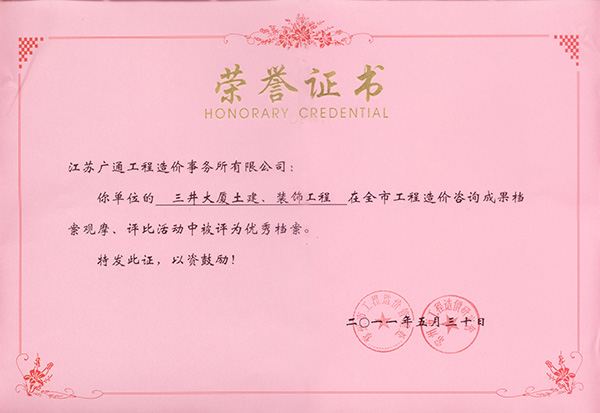 榮譽(yù)證書(shū).jpg