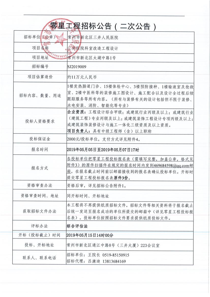招標(biāo)公告（二次）0000.jpg