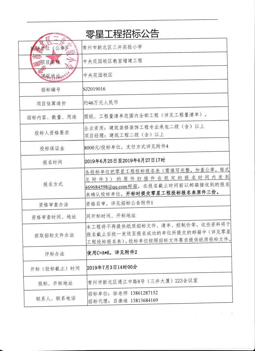 招標(biāo)公告蓋章頁.jpg