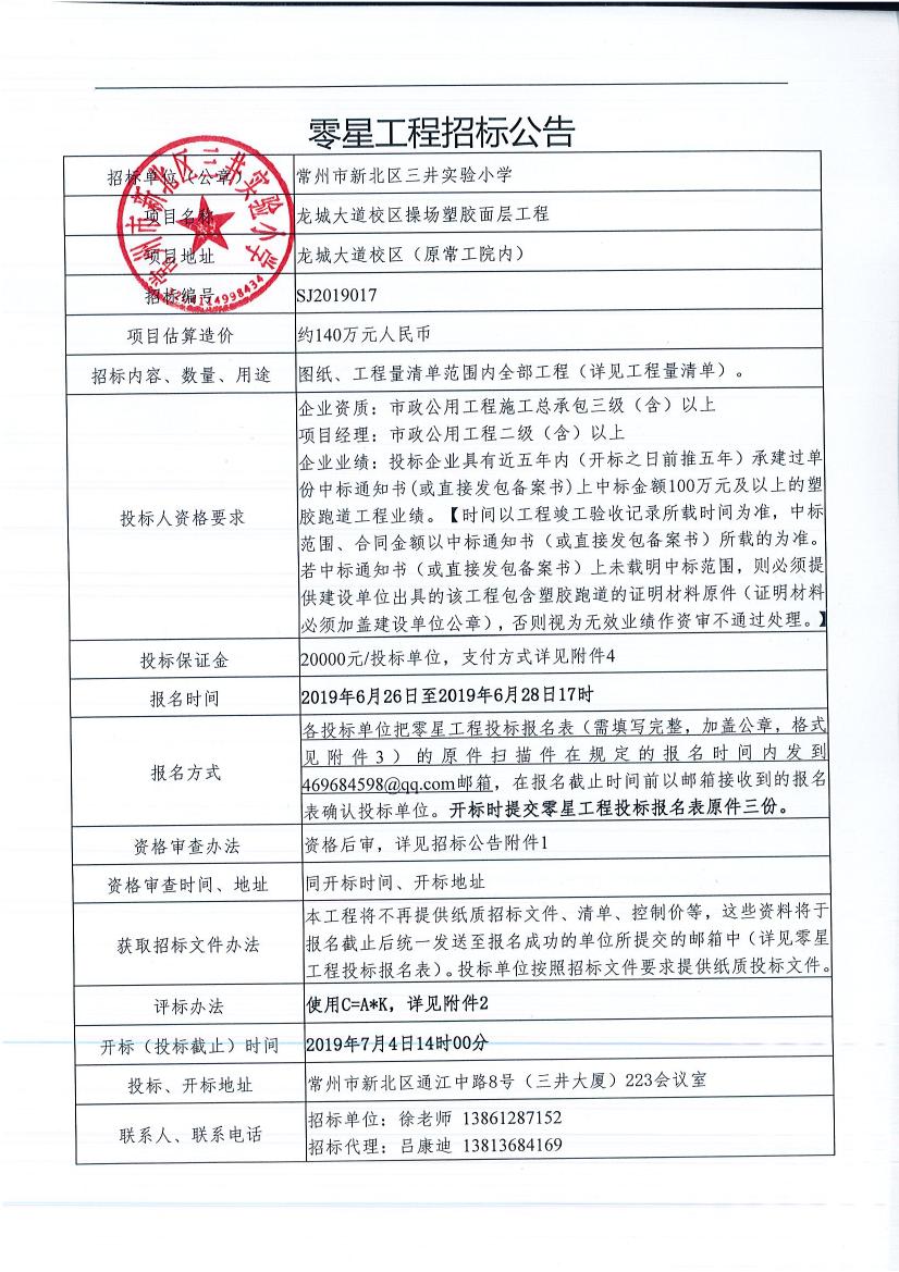 招標公告蓋章頁-三井小學(xué)塑膠泡道.jpg