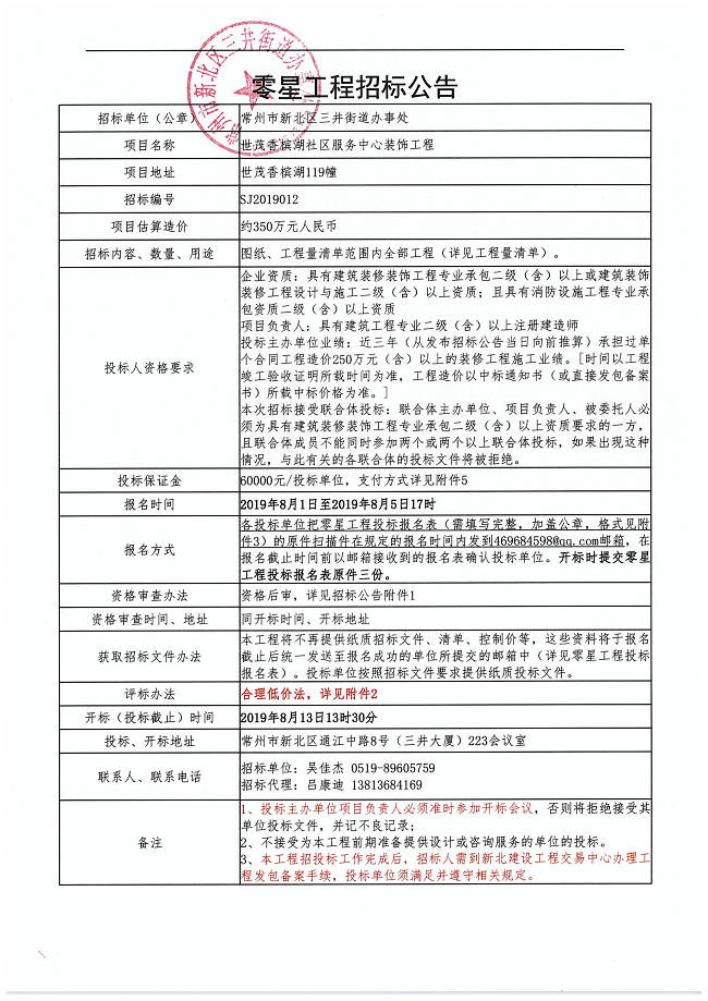 招標(biāo)公告蓋章頁-世貿(mào)社區(qū)裝飾.jpg