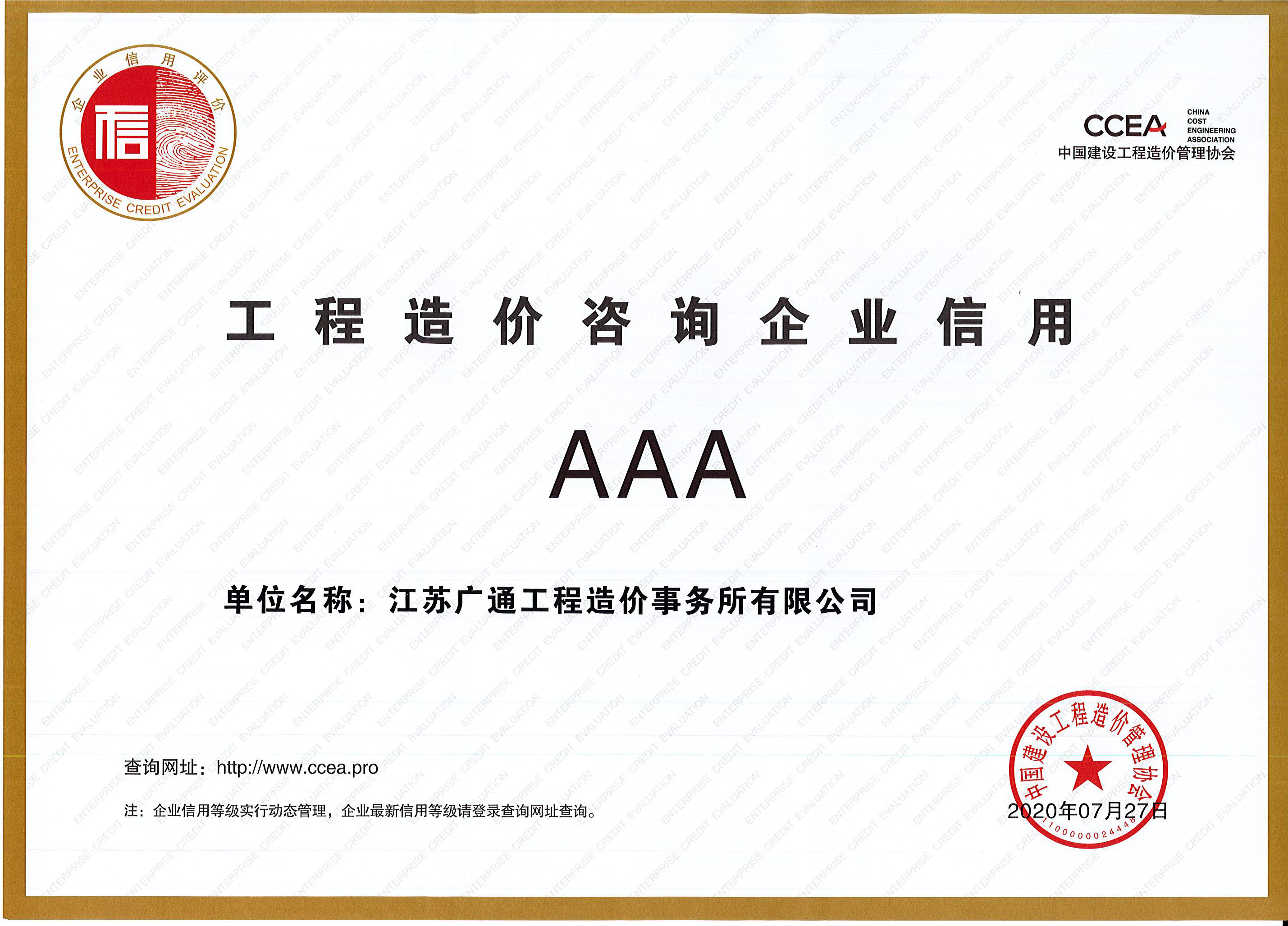 中價協(xié)AAA（正式版）.jpg